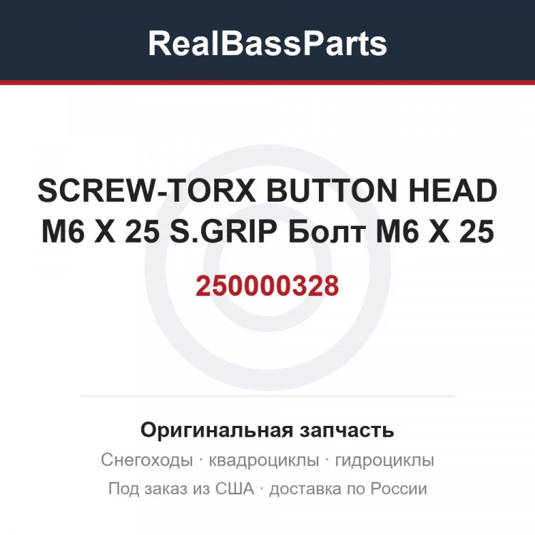 Оригинальная запчасть