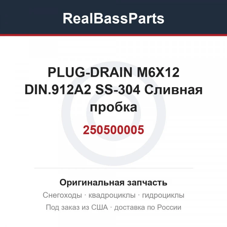 Оригинальная запчасть