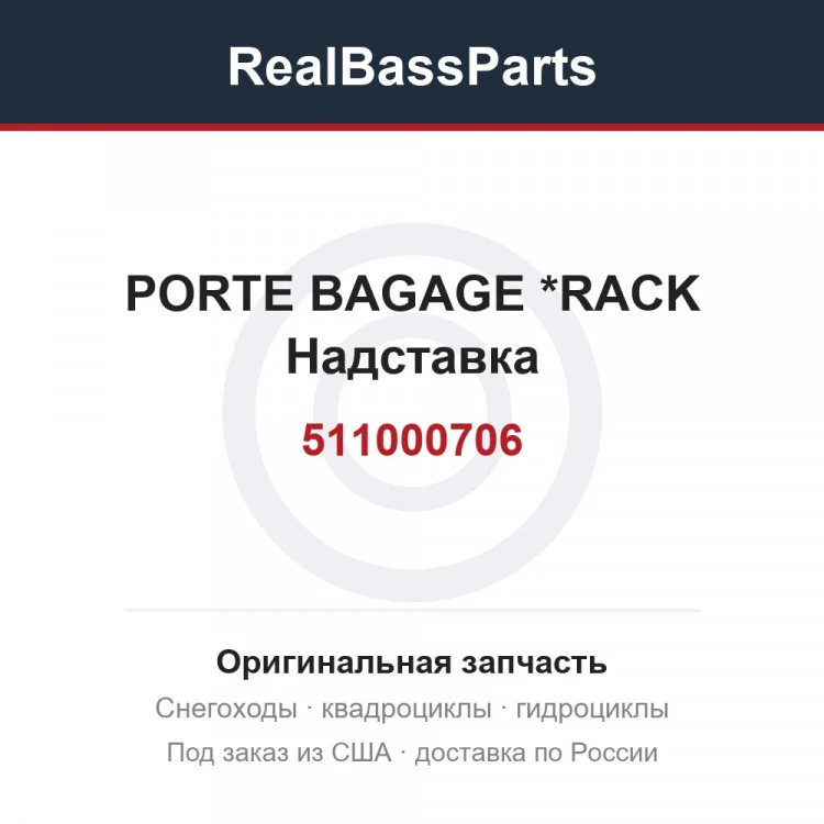 Оригинальная запчасть