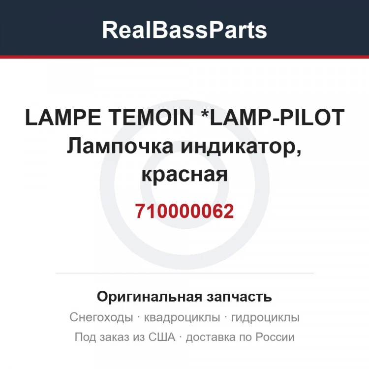 Оригинальная запчасть