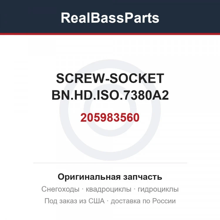 Оригинальная запчасть