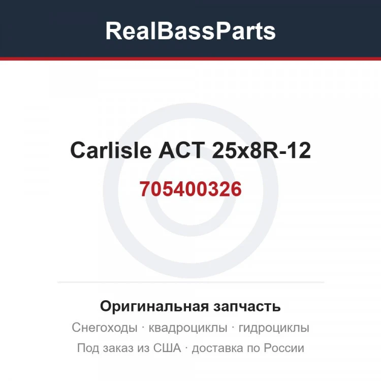 Оригинальная запчасть