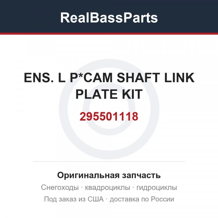 Оригинальная запчасть