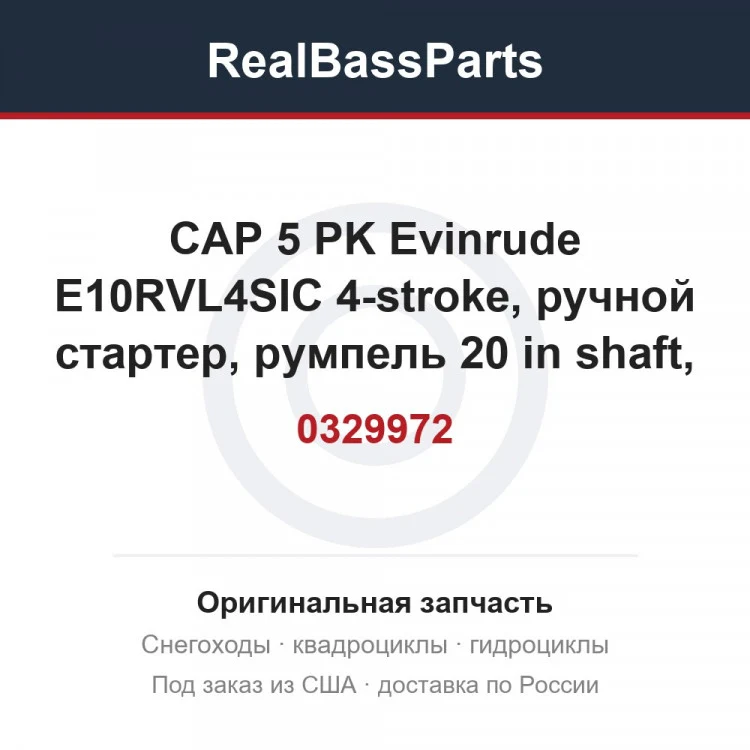 Оригинальная запчасть