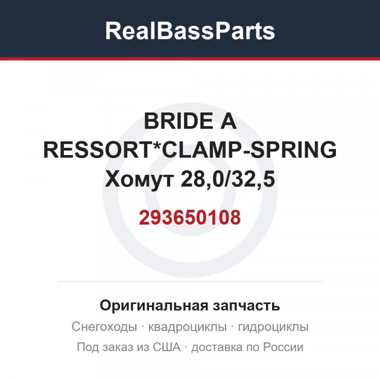 Оригинальная запчасть