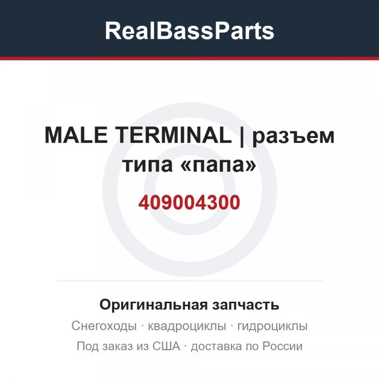 Оригинальная запчасть