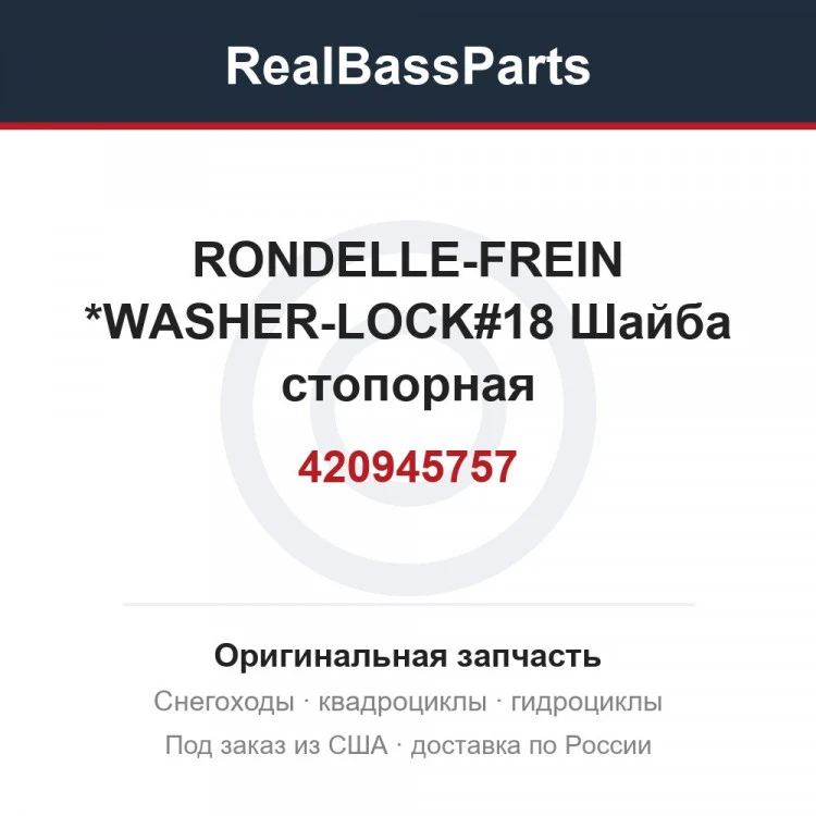 Оригинальная запчасть
