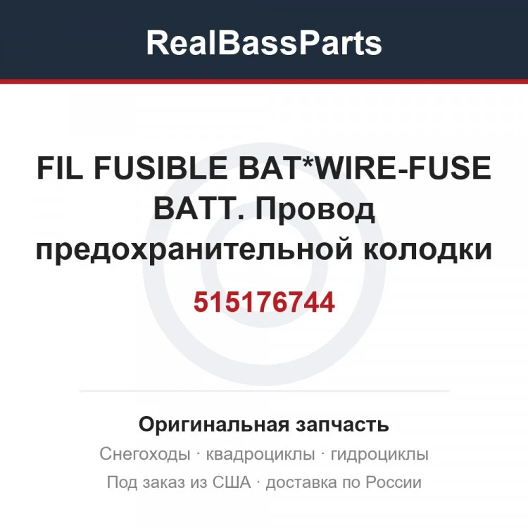 Оригинальная запчасть