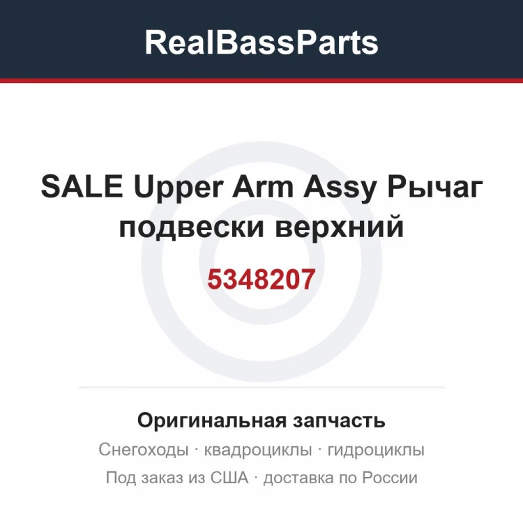 Оригинальная запчасть