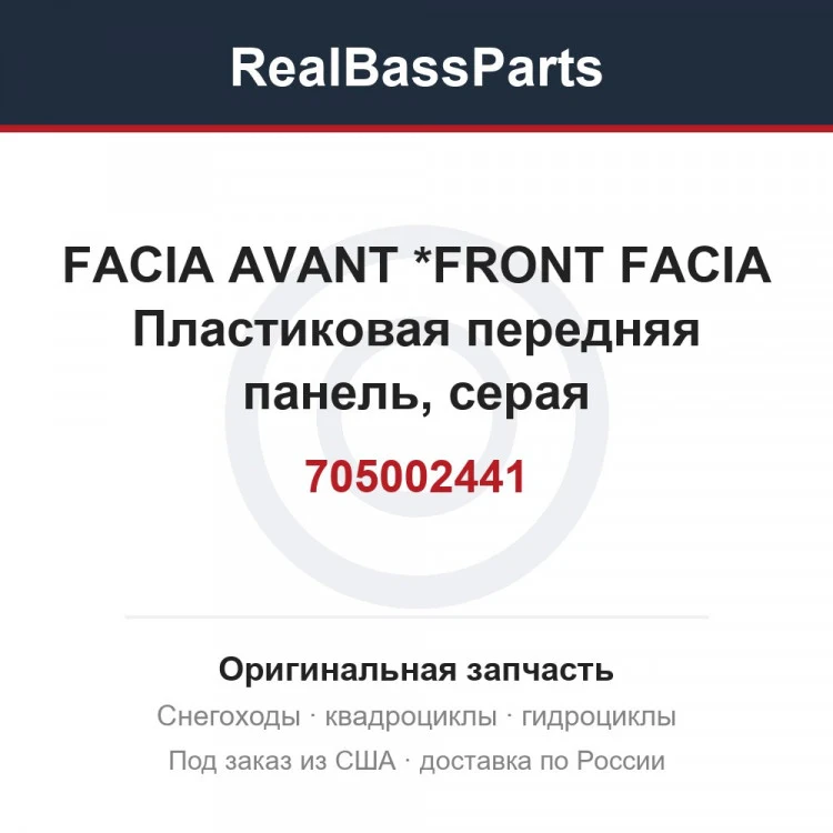 Оригинальная запчасть