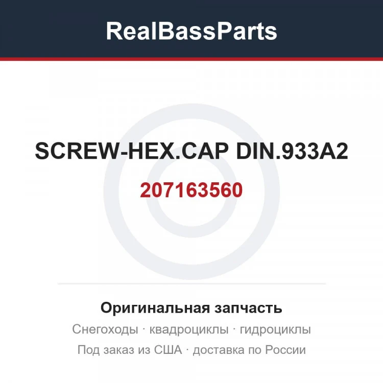 Оригинальная запчасть