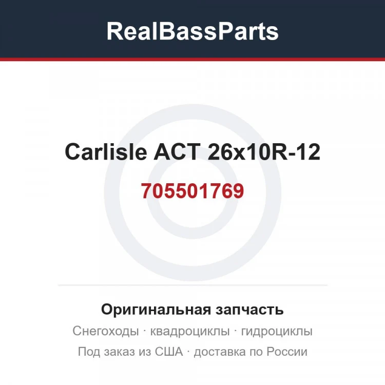 Оригинальная запчасть