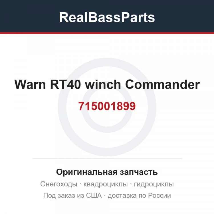 Оригинальная запчасть