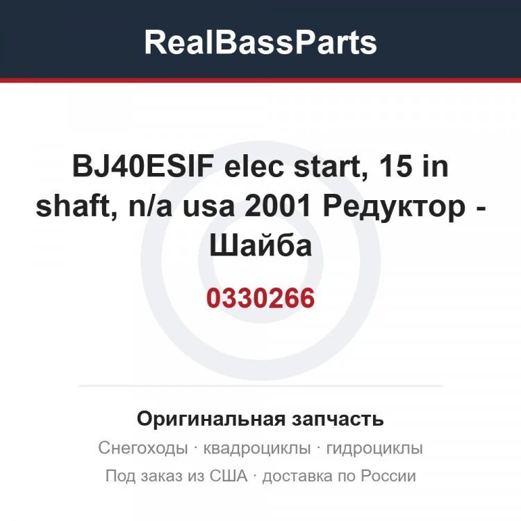Оригинальная запчасть