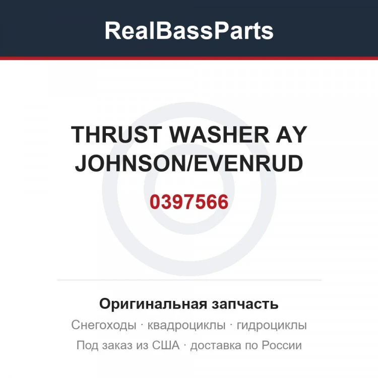 Оригинальная запчасть