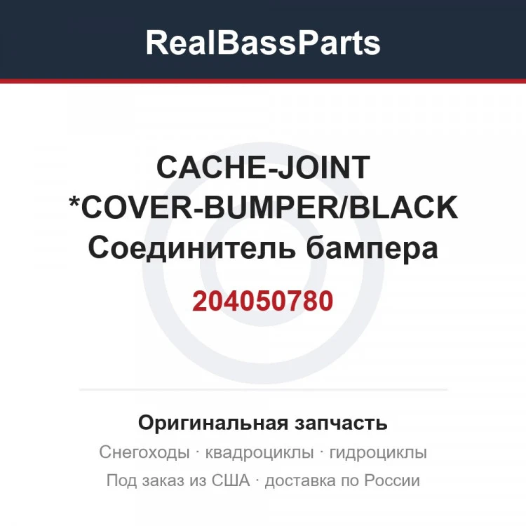 Оригинальная запчасть