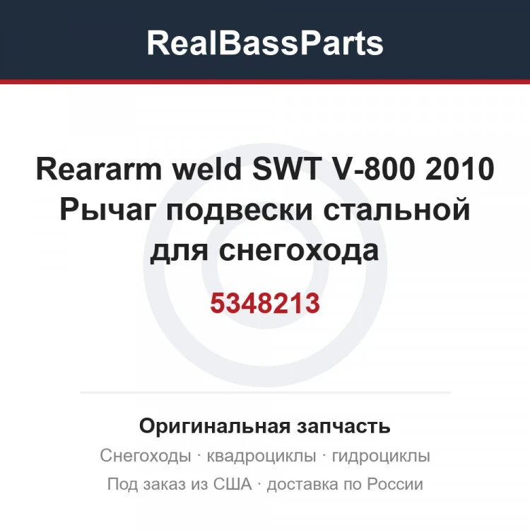 Оригинальная запчасть