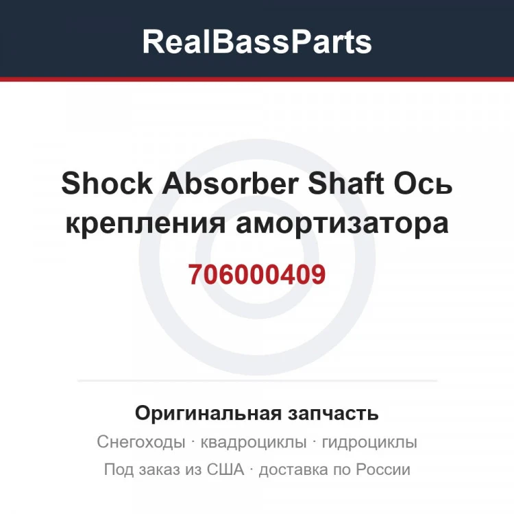 Оригинальная запчасть