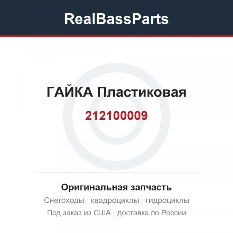 Оригинальная запчасть
