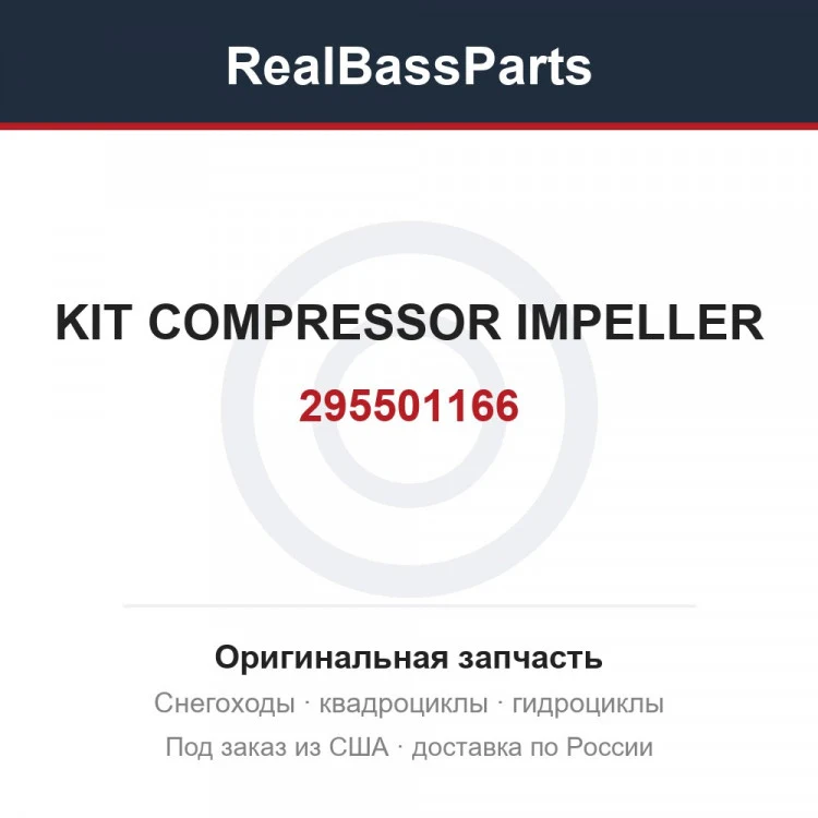 Оригинальная запчасть
