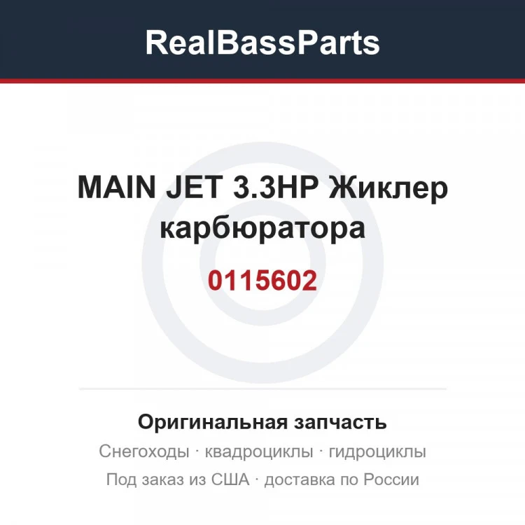Оригинальная запчасть
