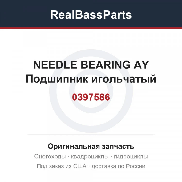 Оригинальная запчасть
