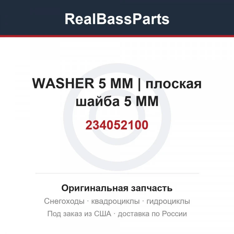 Оригинальная запчасть
