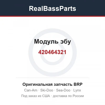 420464321 Модуль эбу