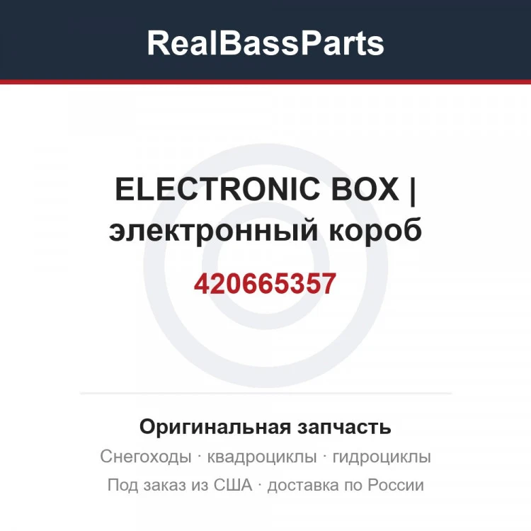 Оригинальная запчасть