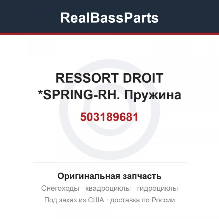 Оригинальная запчасть