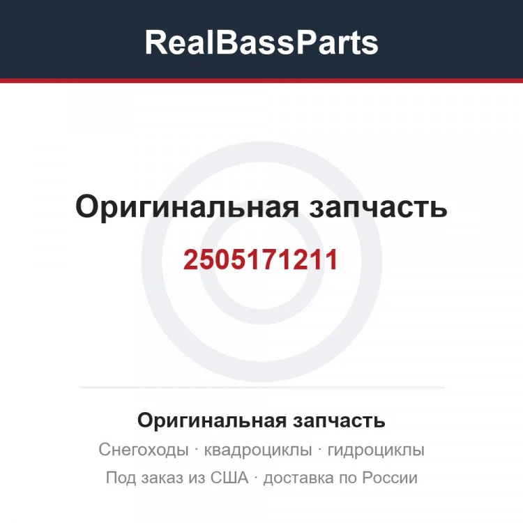Оригинальная запчасть