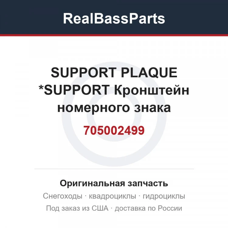 Оригинальная запчасть