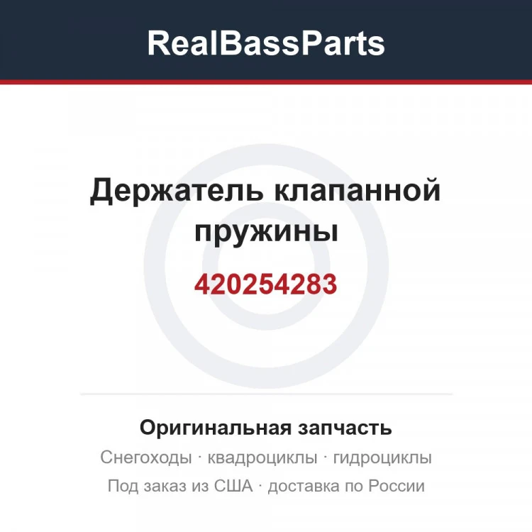 Оригинальная запчасть