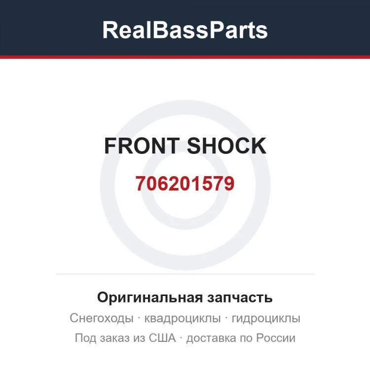Оригинальная запчасть