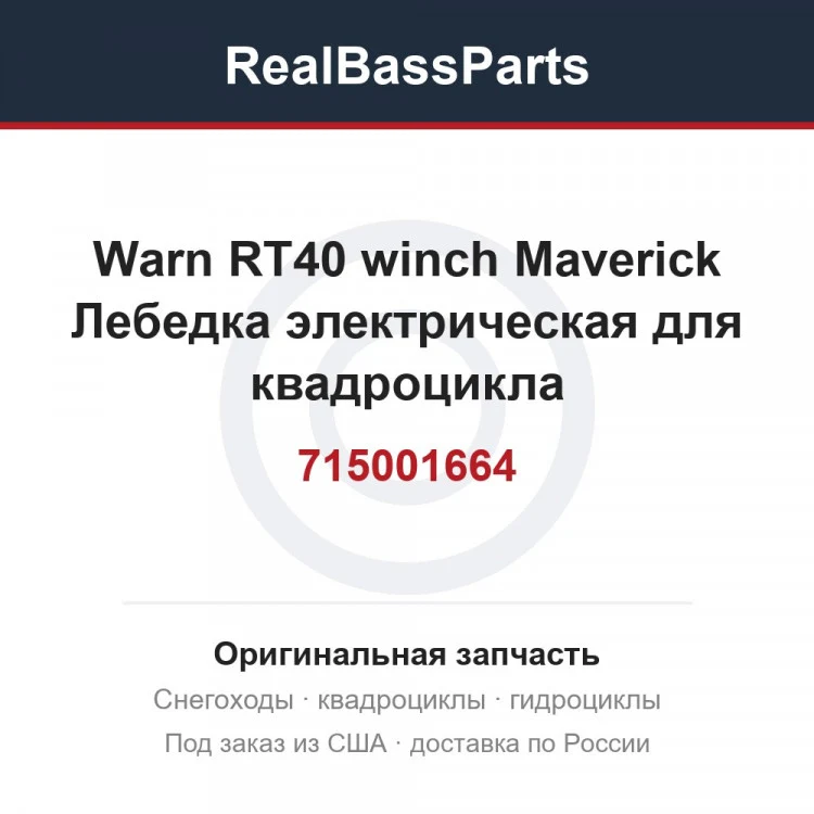 Оригинальная запчасть