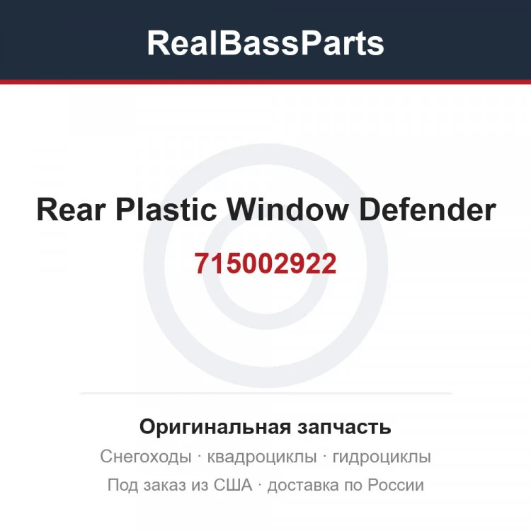 Оригинальная запчасть