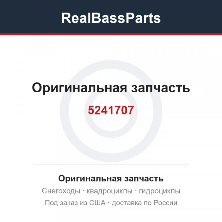 Оригинальная запчасть