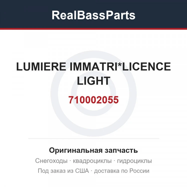 Оригинальная запчасть