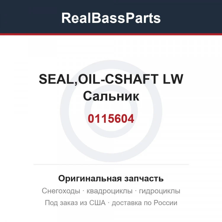 Оригинальная запчасть