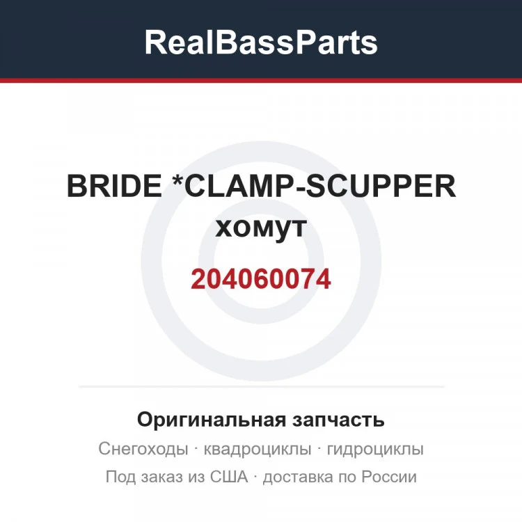 Оригинальная запчасть