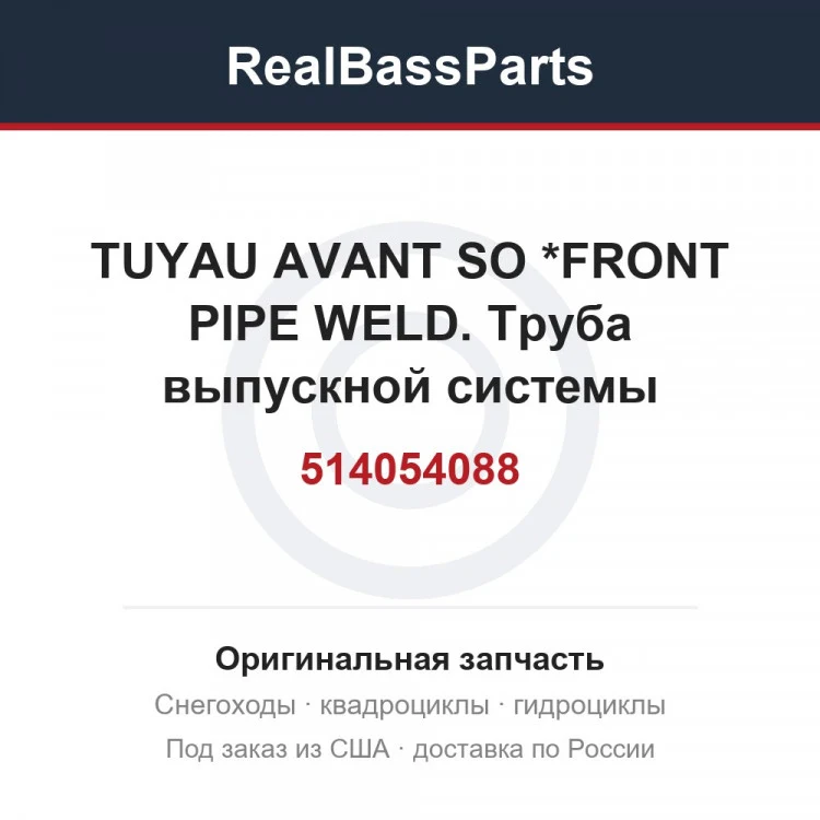 Оригинальная запчасть