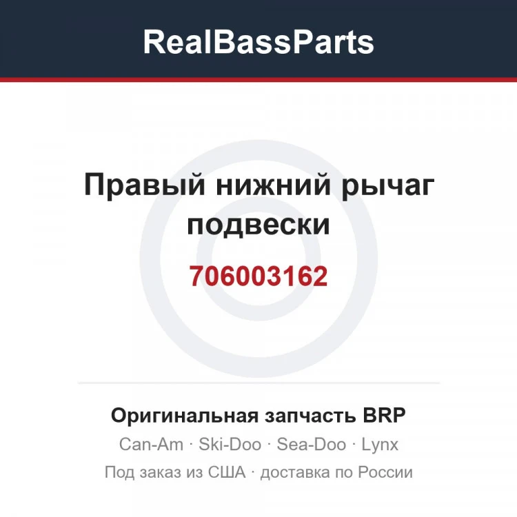 Оригинальная запчасть BRP