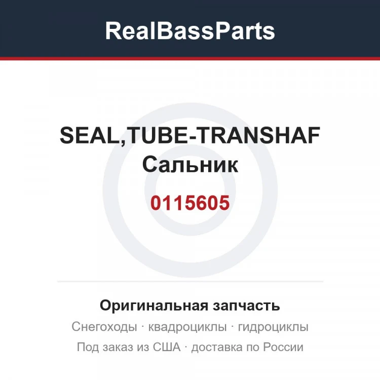 Оригинальная запчасть