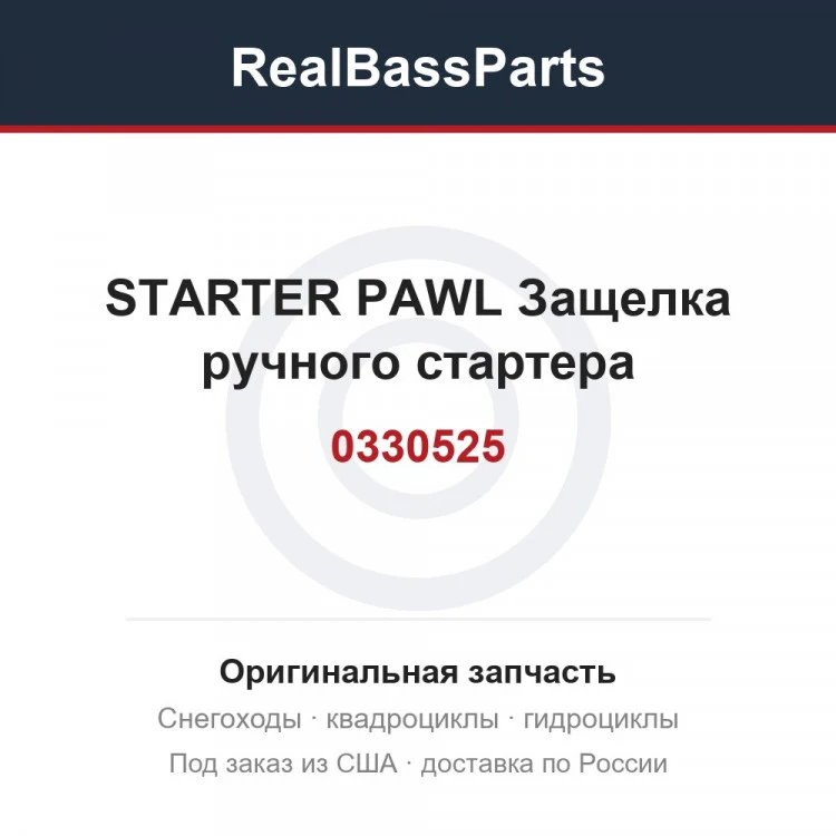 Оригинальная запчасть