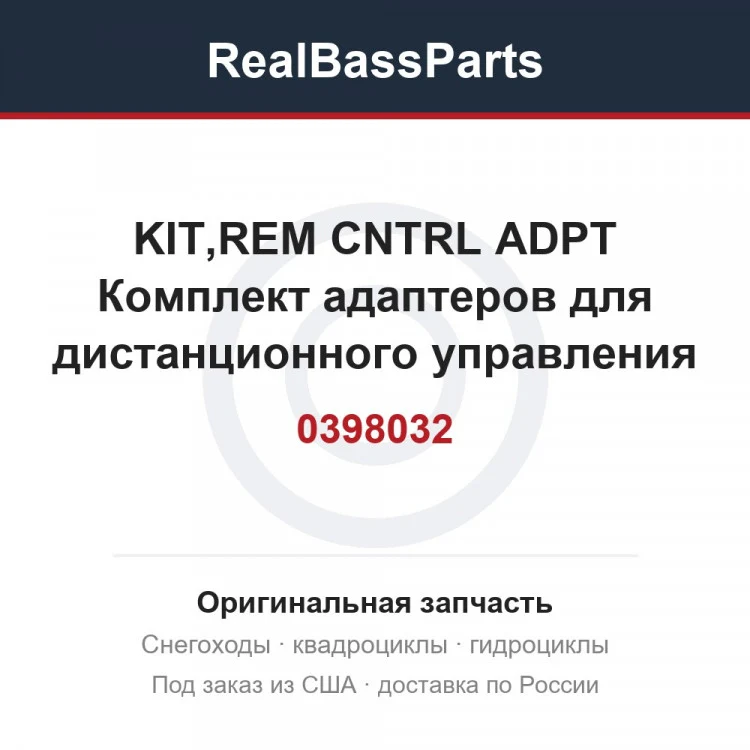 Оригинальная запчасть