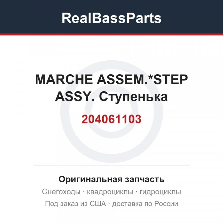 Оригинальная запчасть