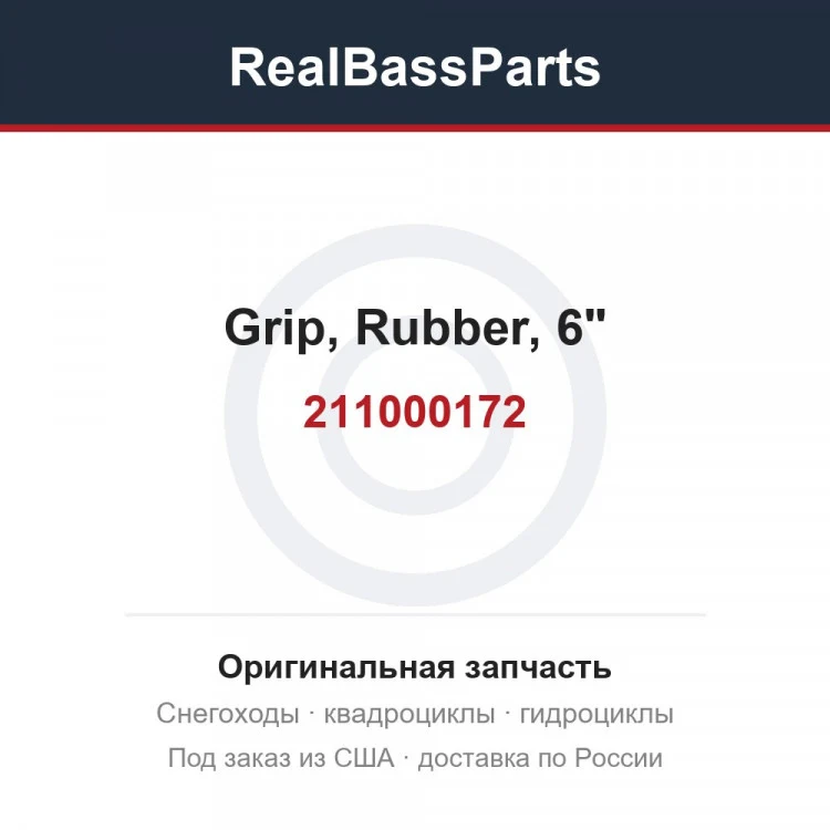 Оригинальная запчасть