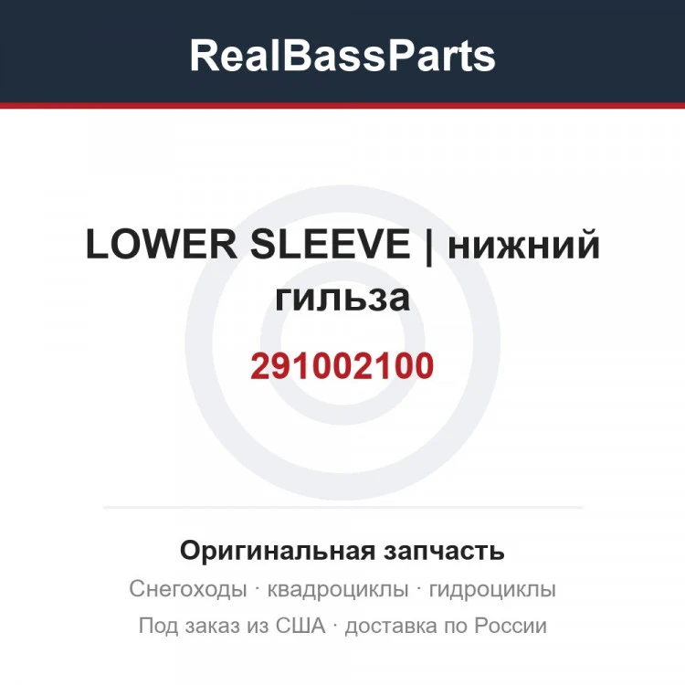 Оригинальная запчасть