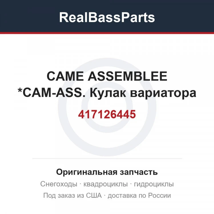 Оригинальная запчасть