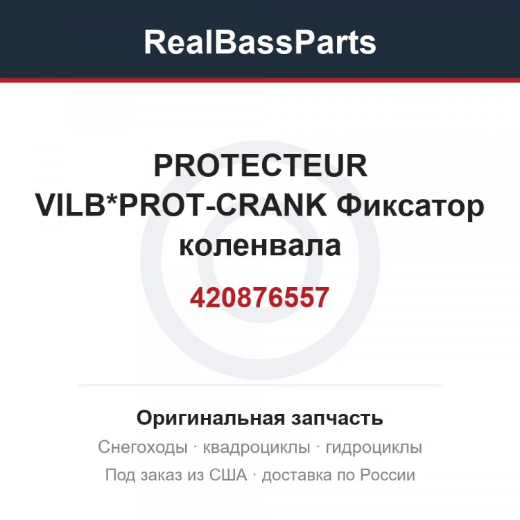 Оригинальная запчасть